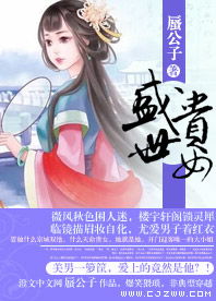 短剧别惹盛少的心尖宠免费在线观看_盛世绝宠别惹嚣张妃--第1张