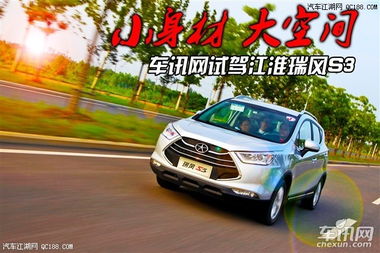 江淮瑞风s3优缺点_江淮瑞风s3的缺点--第1张