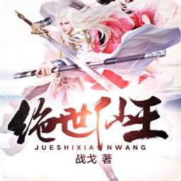 短剧仙王免费在线观看_仙王的在线观看--第1张