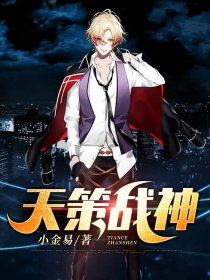 短剧天策战神免费在线观看_天策战神完整版--第1张