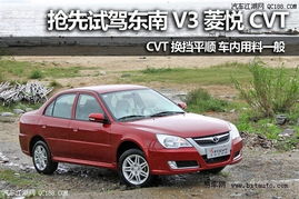 菱悦v5车价格及图片_菱悦v3报价及图片--第1张