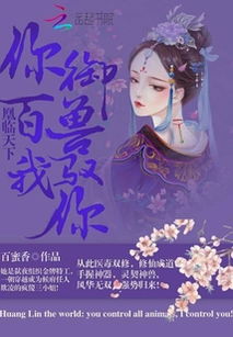 短剧凰临天下免费在线观看_凰临天下小说免费阅读--第1张
