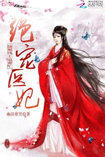 短剧残王爆宠嚣张医妃穿越剧免费在线观看_残王宠妃医妃--第1张