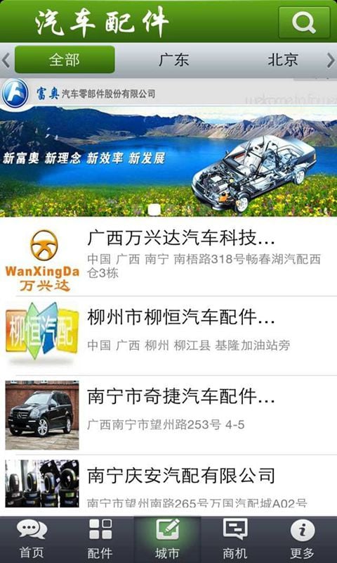汽车配件最全的网站_汽车配件网app--第1张