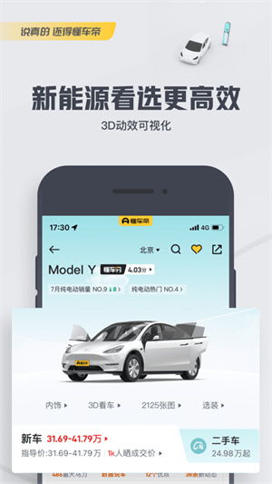 懂车帝app看车价真实_懂车帝app看车价真实轩逸--第1张