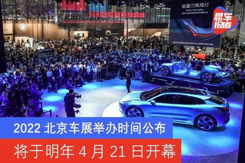 2022年车展时间表_2021 车展时间--第1张