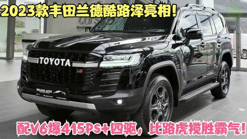 新款兰德酷路泽_新款兰德酷路泽2023款价格及图片--第1张