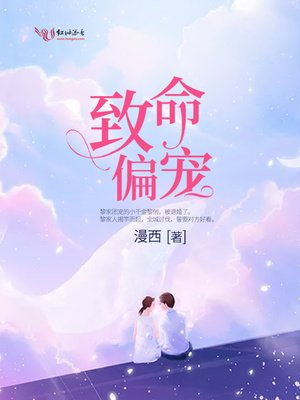 短剧致命偏宠免费在线观看_致命偏宠免费最新--第1张