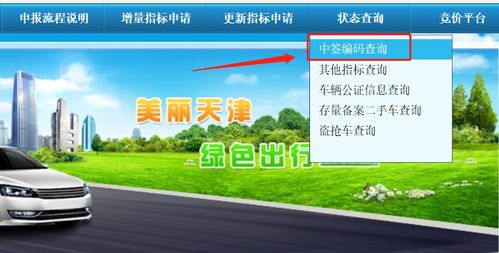 小客车摇号查询官网_小客车摇号查询官网天津--第1张
