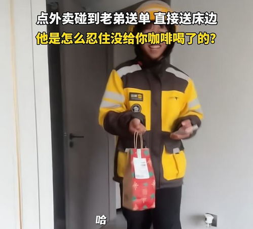 短剧外卖姐姐是大佬免费在线观看_外卖小弟--第1张