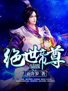短剧绝世帝尊免费在线观看_绝世神帝在线观看--第1张