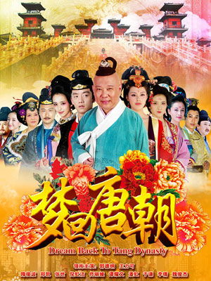 短剧回到大唐当太子免费在线观看_回到大唐当吃货电视剧--第1张