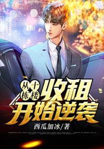 短剧逆袭从预知未来开始免费在线观看_逆袭从现在开始--第1张