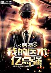 短剧圣医潜龙免费在线观看_小说圣医--第1张