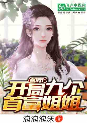 短剧七个姐姐免费在线观看_七个姐姐是什么小说--第1张