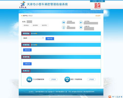 天津摇号查询个人_天津摇号查询个人信息官网--第1张