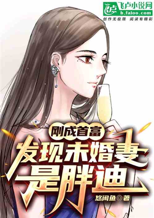 短剧我是首富未婚妻免费在线观看_我是首富是谁--第1张
