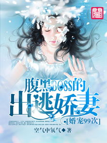 短剧娇妻三十三次出逃免费在线观看_3娇妻等于几--第1张