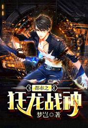 短剧新～狂龙战神免费在线观看_狂龙战神小说笔趣阁--第1张