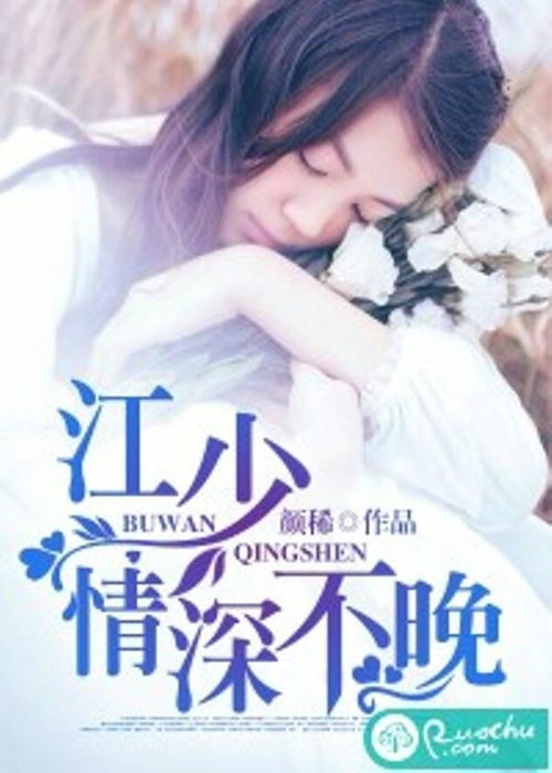 短剧江少，请少爱我一点免费在线观看_江少宠妻无节制全文免费阅读江流第557集--第1张