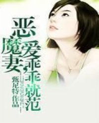 短剧夫人，请乖乖就范免费在线观看_夫人请冷静--第1张