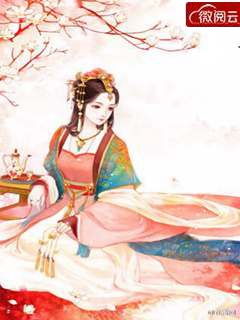 短剧重生医妃不好惹免费在线观看_重生医妃完整版最新章节--第1张