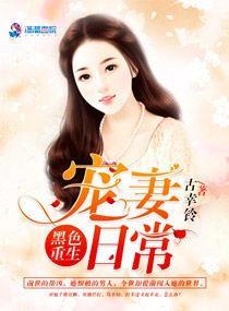短剧君少追妻，夫人她又冷又难撩免费在线观看_君少,夫人又上头条了全文免费阅读--第1张