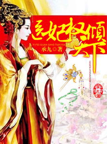 短剧重生之医妃权倾天下免费在线观看_重生之医妃逆袭--第1张