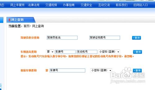 怎么免费查询车辆违章_免费查询机动车违章--第1张
