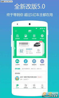 全国车辆违章查询app下载安装_下载全国车辆违章查询最新版--第1张