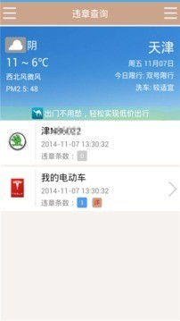 交通违章查询下载安装_交通违章查询官方网站12123下载--第1张