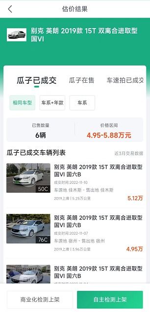 二手车估价查询在线_二手车估值查询--第1张