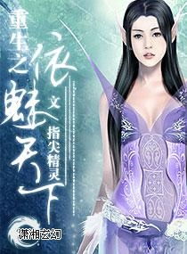 短剧重生之天下为聘免费在线观看_重生之天下下载--第1张