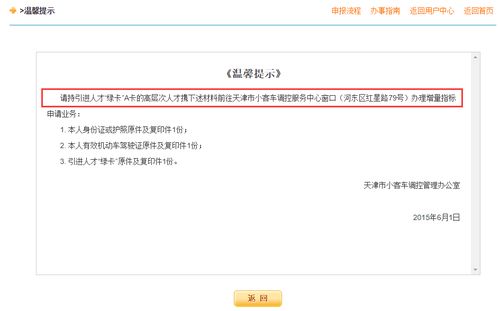 天津摇号申请网站入口_天津摇号申请网站入口官网查询--第1张