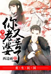 短剧少帅夫人又重生了免费在线观看_少帅,夫人又重生了完整版--第1张