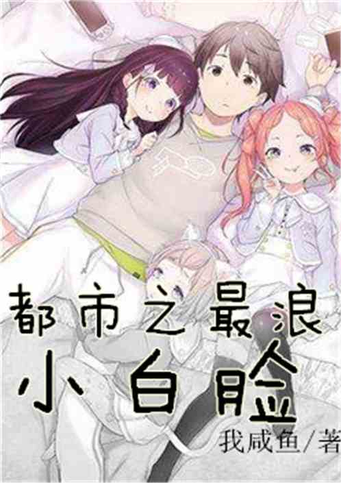 短剧都市咸鱼娶女帝免费在线观看_都市之咸鱼生活--第1张