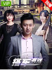 短剧来自首富姐姐的宠爱免费在线观看--第1张