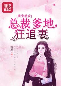 短剧萌宝助攻，总裁爹地猛猛冲免费在线观看_萌宝助攻总裁爹地宠上天!--第1张