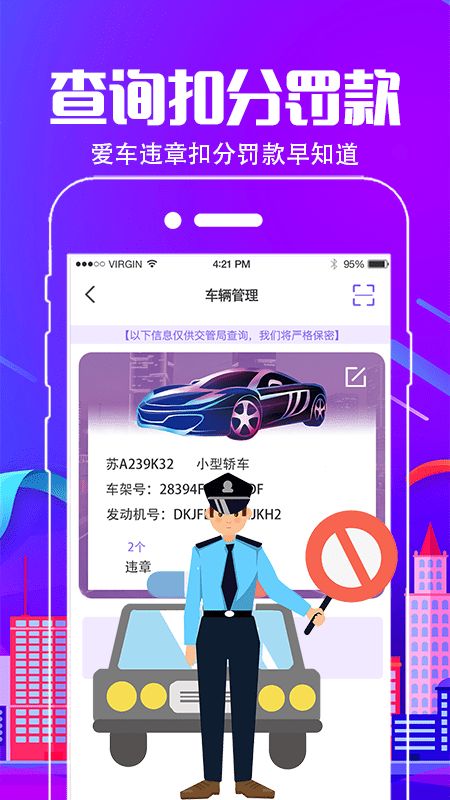 全国交通违章查询app_全国交通违章查询系统--第1张
