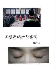 短剧对你一往情深免费在线观看_对你一往情深歌词--第1张
