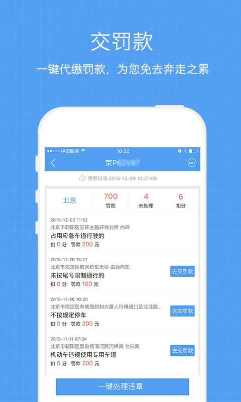 违章查询官方app_违章查询 网上查询--第1张
