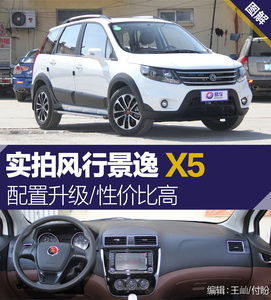景逸x5图片_景逸x5图片大全--第1张
