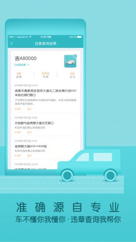 查违章车辆查询_查违章非本人车辆用什么app--第1张