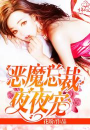 短剧恶魔老公不好惹免费在线观看_恶魔老公不离婚免费阅读无弹窗--第1张