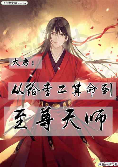 短剧新：至尊天师免费在线观看_至尊天师在都市 小说--第1张