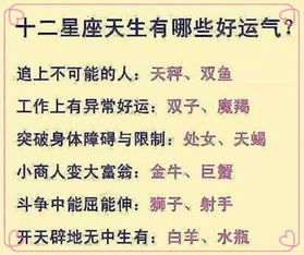 十二星座好运运势查询表_十二星座好运运势查询表最新--第1张