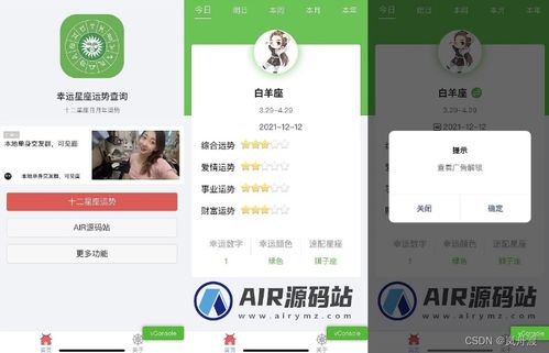 十二星座查询表小程序下载_十二星座查询表小程序下载--第1张
