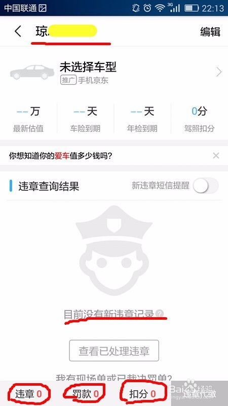 机动车违章查询_机动车违章查询在线查询--第1张