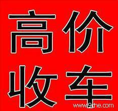 二手车个人收购电话_个人二手车收购联系电话--第1张