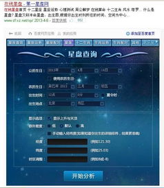 官方星座十二宫查询表图片_官方星座十二宫查询表图片高清--第1张